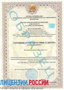 Образец сертификата соответствия аудитора №ST.RU.EXP.00005397-3 Великие Луки Сертификат ISO/TS 16949
